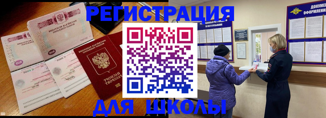 временная регистрация для всех в Исилькуле