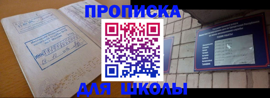 прописка 2025 в Исилькуле