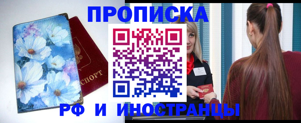 прописка регистрация в Исилькуле