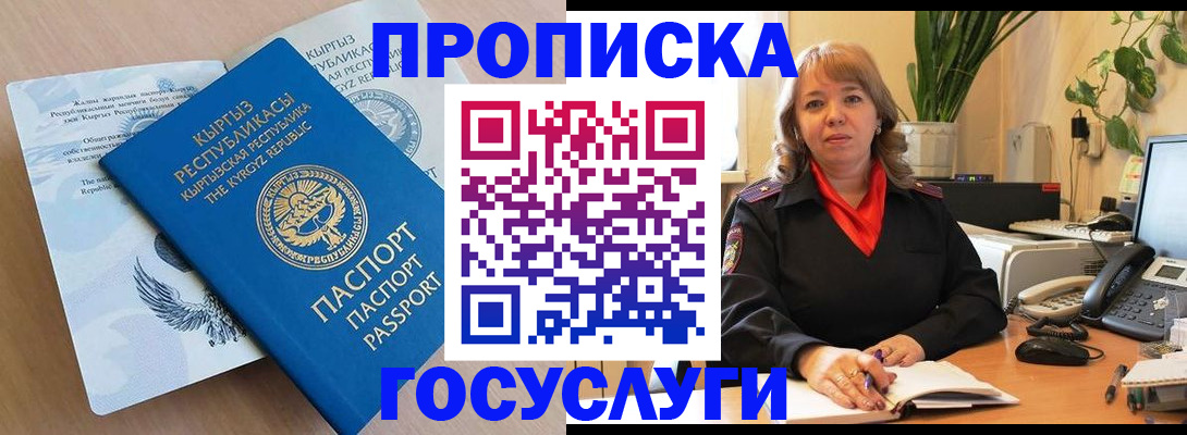 прописка ребенка в Исилькуле