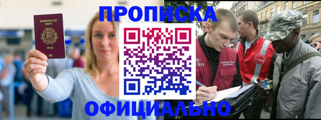 временная регистрация законно в Исилькуле